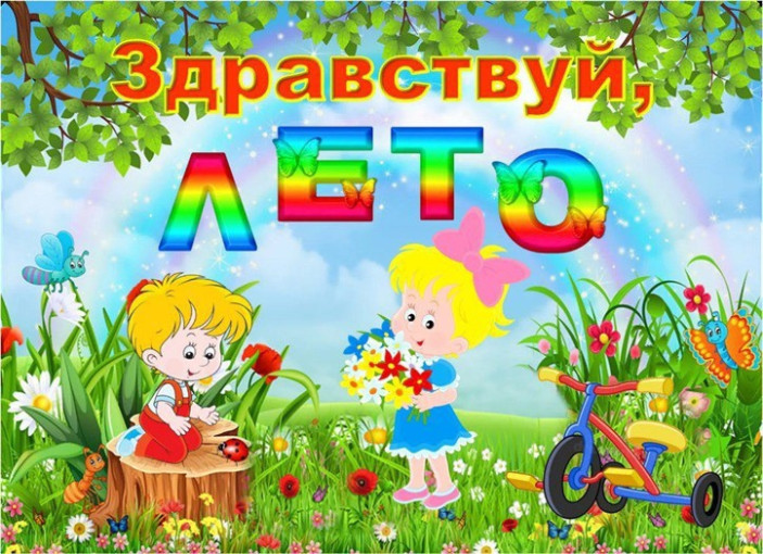 Консультация для родителей «Режим дня в летний оздоровительный период дома и в детском саду» Консультация для родителей «Режим дня в летний оздоровительный период дома и в детском саду».