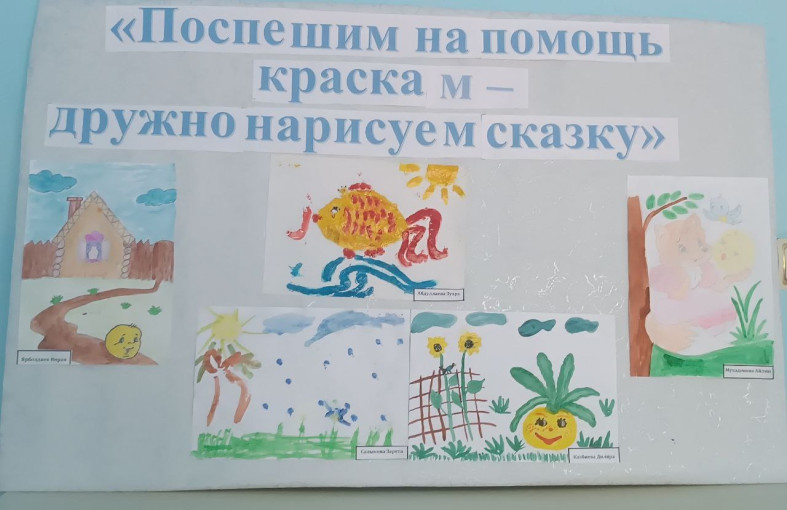 Выставка совместных рисунков детей и родителей Выставка совместных рисунков детей и родителей.